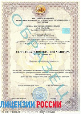Образец сертификата соответствия аудитора №ST.RU.EXP.00005397-1 Артем Сертификат ISO/TS 16949